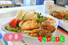 食事